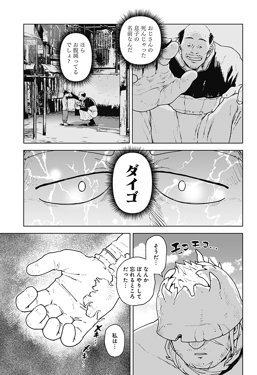 Godaigo Daigo - Chapter 74 - Page 3